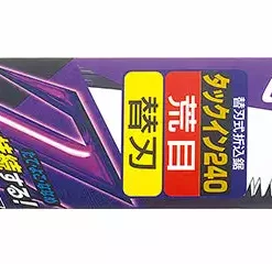 Coarse - Extra Blade Only Fits: Tuck In 240 Professional Folding Kataba Saw TUCKIN With Aggressive Blade 240 Mm - Tree Saw - Coarse Extra Blade